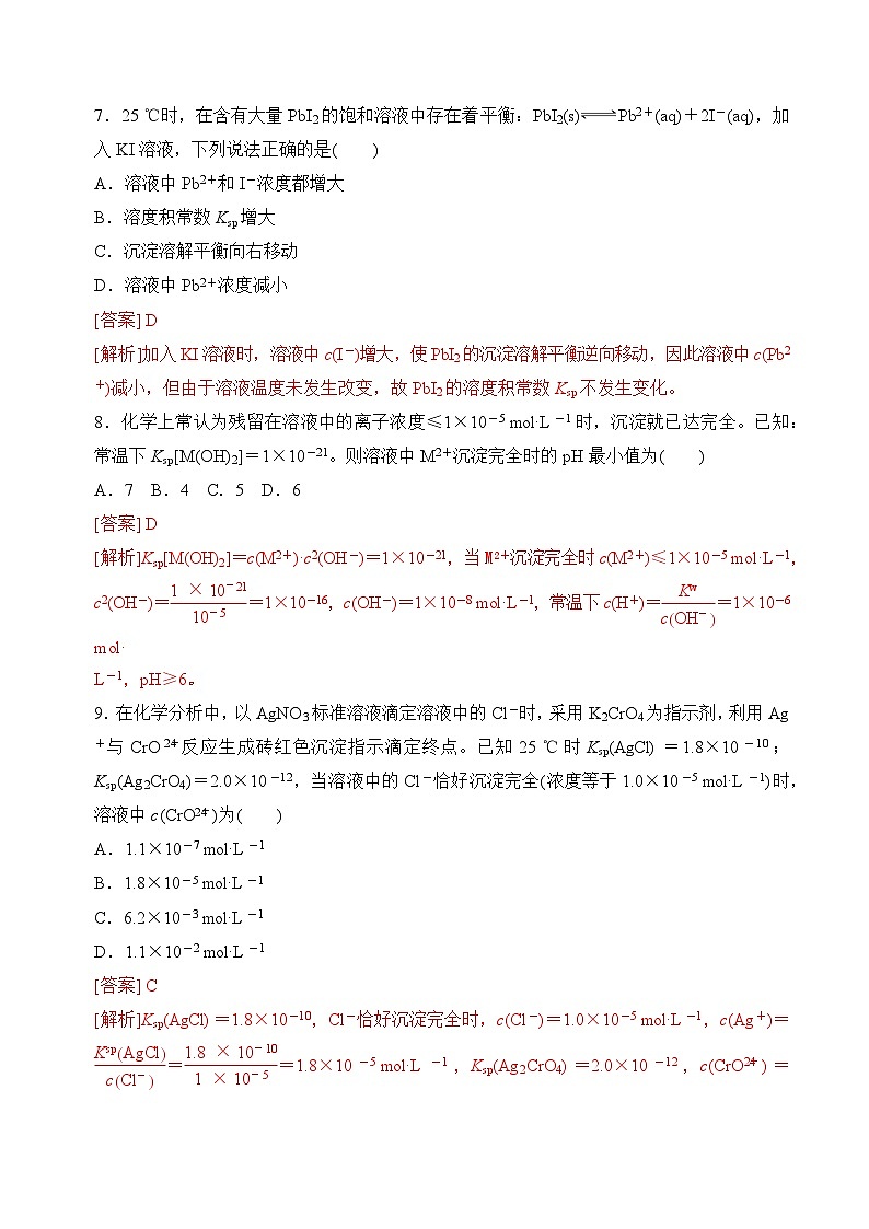 【沪科版】选择性必修一化学  3.4.1难溶电解质的沉淀溶解平衡（难溶电解质的溶度积常数） (课件+练习+素材）03