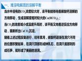 【沪科版】选择性必修一化学  3.4.1难溶电解质的沉淀溶解平衡（难溶电解质的溶度积常数） (课件+练习+素材）