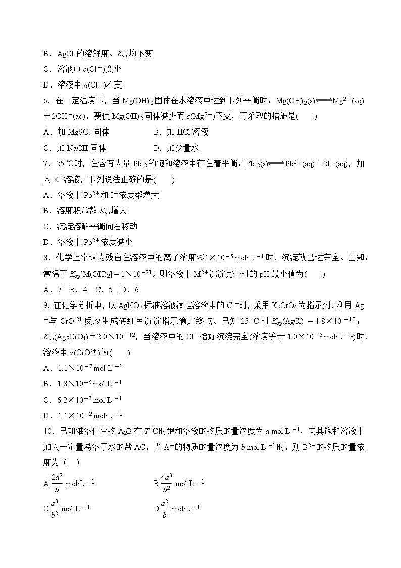 【沪科版】选择性必修一化学  3.4.1难溶电解质的沉淀溶解平衡（难溶电解质的溶度积常数） (课件+练习+素材）02