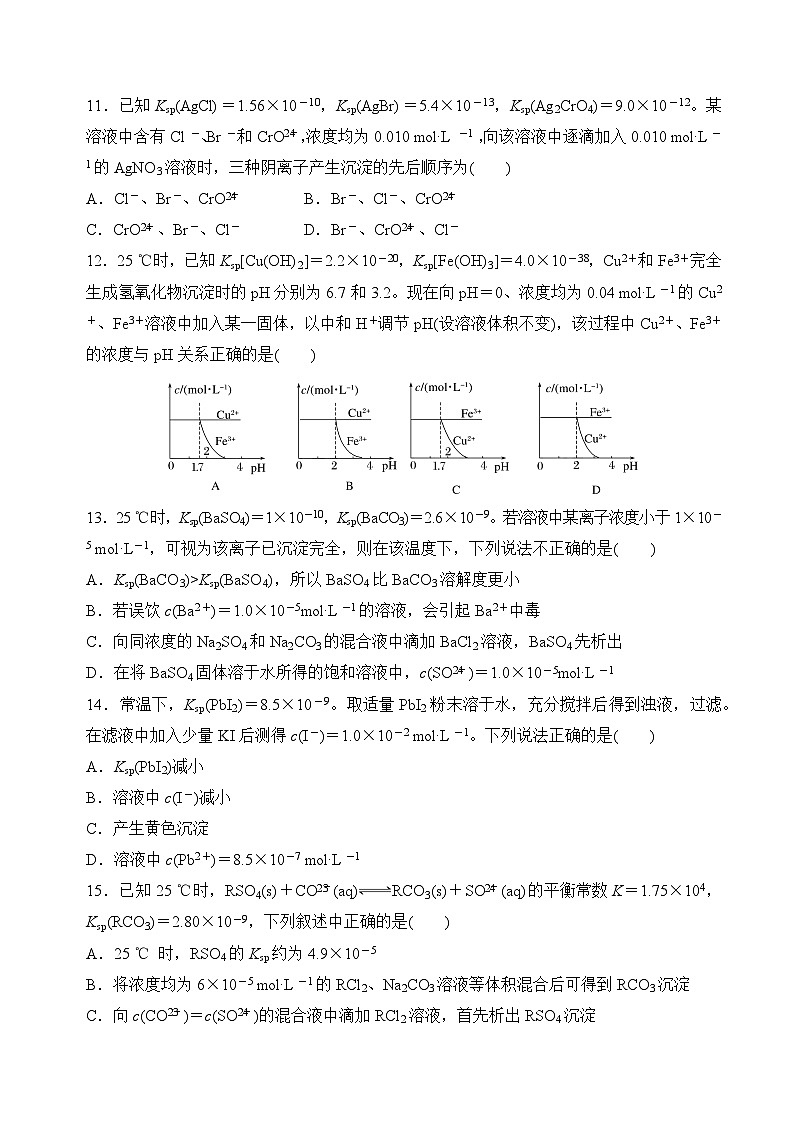 【沪科版】选择性必修一化学  3.4.1难溶电解质的沉淀溶解平衡（难溶电解质的溶度积常数） (课件+练习+素材）03