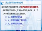 【沪科版】选择性必修一化学  3.4.2难溶电解质的沉淀溶解平衡（沉淀溶解平衡的移动） (课件+练习+素材）