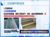 【沪科版】选择性必修一化学  3.4.2难溶电解质的沉淀溶解平衡（沉淀溶解平衡的移动） (课件+练习+素材）