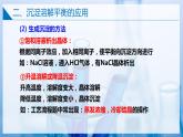 【沪科版】选择性必修一化学  3.4.2难溶电解质的沉淀溶解平衡（沉淀溶解平衡的移动） (课件+练习+素材）