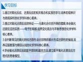 【沪科版】选择性必修一化学  4.1氧化还原反应 (课件+练习）