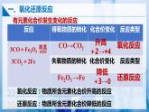 【沪科版】选择性必修一化学  4.1氧化还原反应 (课件+练习）