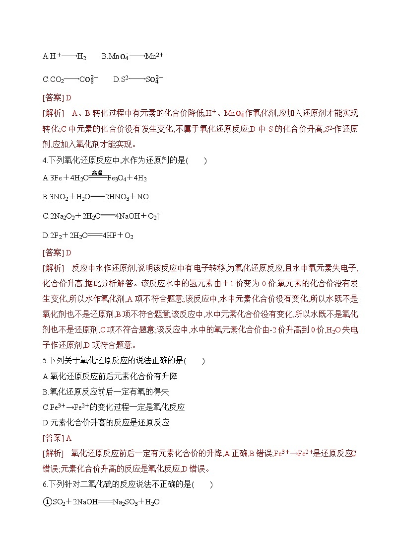 4.1氧化还原反应（分层练习） （解析版）第2页