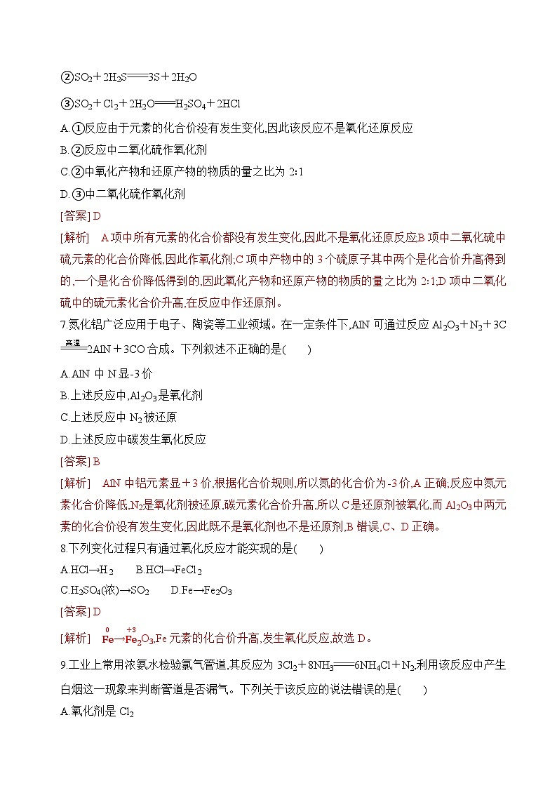 4.1氧化还原反应（分层练习） （解析版）第3页