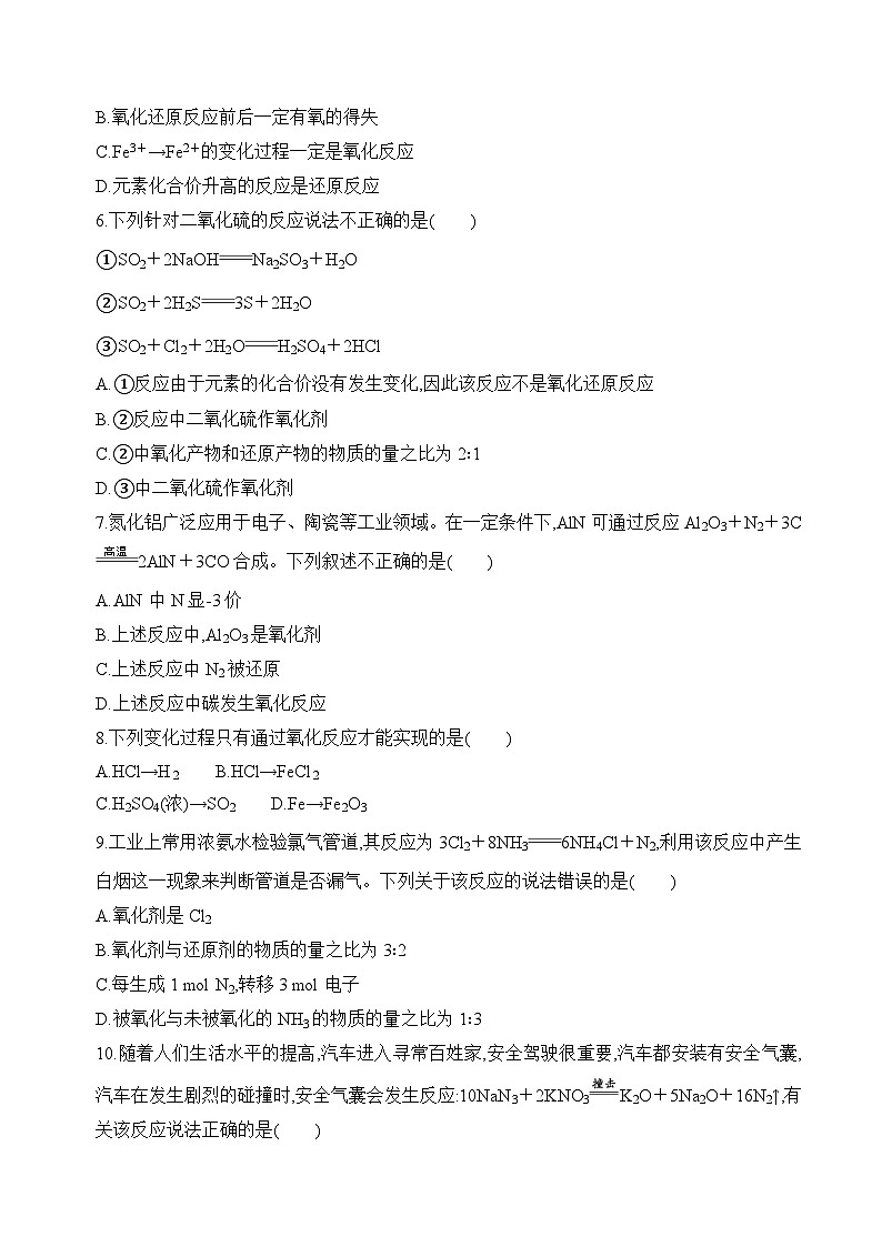 4.1氧化还原反应（分层练习）- （原卷版）第2页