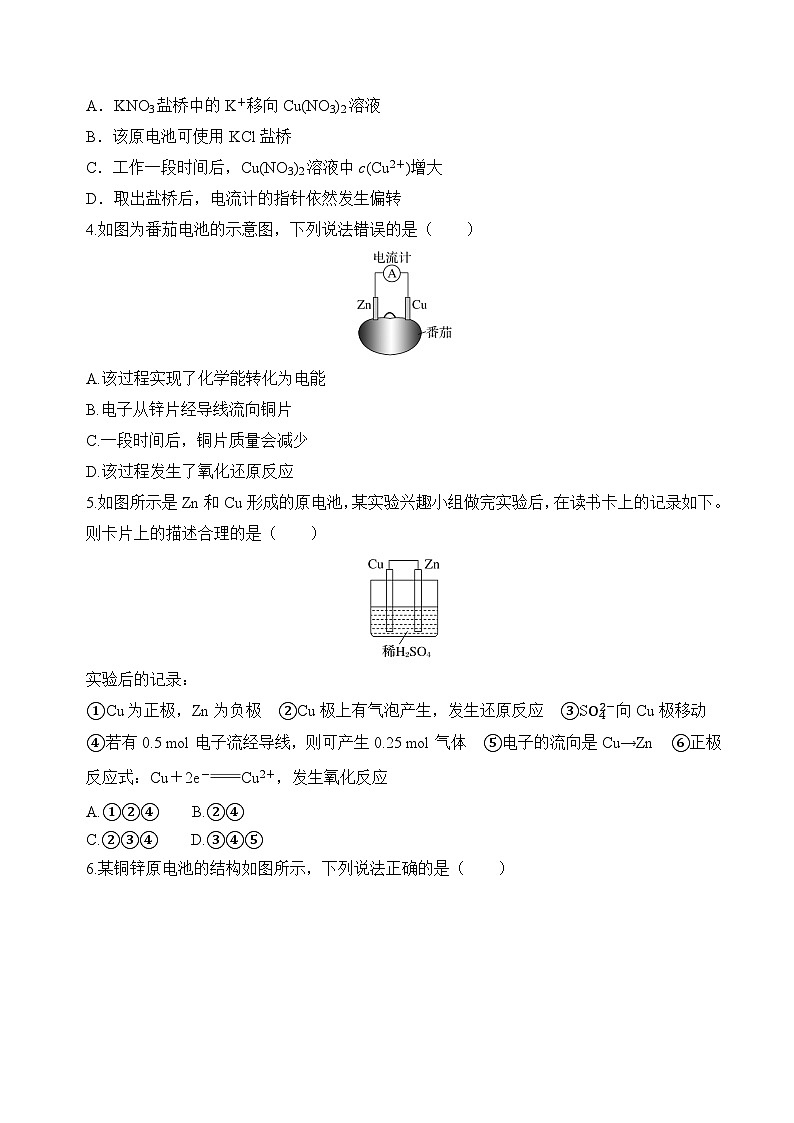 【沪科版】选择性必修一化学  4.2.1原电池和化学电源（原电池的工作原理） (课件+练习）02