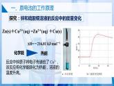 【滬科版】選擇性必修一化學(xué)  4.2.1原電池和化學(xué)電源（原電池的工作原理） (課件+練習(xí)）