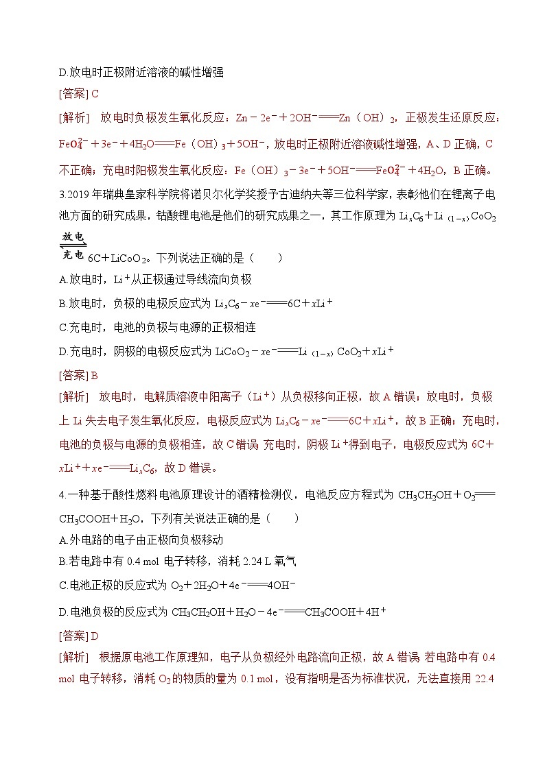 4.2.2原电池和化学电源（化学电源）（分层练习） （解析版）第2页