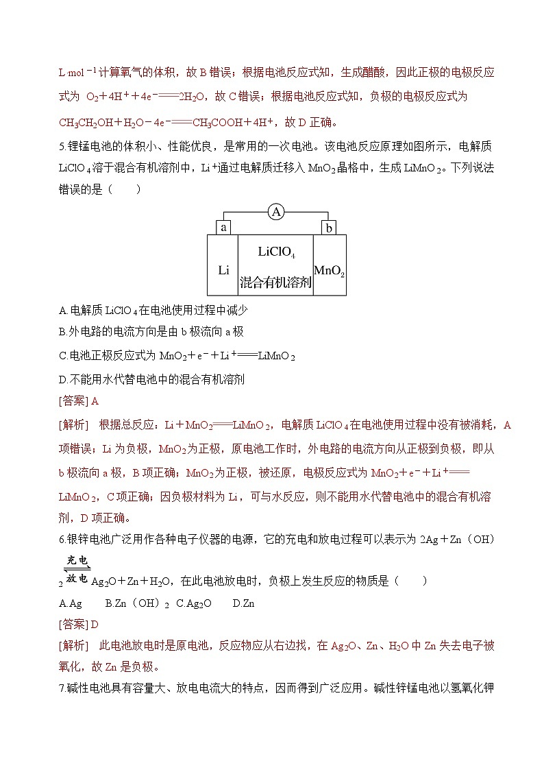 4.2.2原电池和化学电源（化学电源）（分层练习） （解析版）第3页