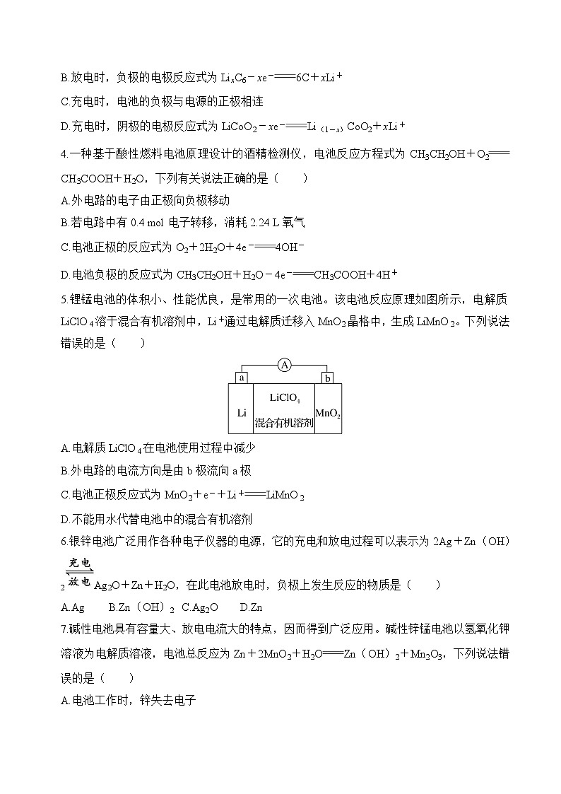 4.2.2原电池和化学电源（化学电源）（分层练习）- （原卷版）第2页