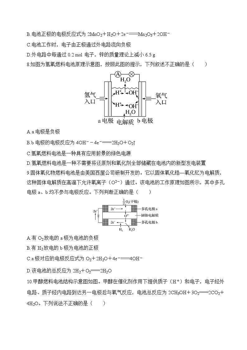 4.2.2原电池和化学电源（化学电源）（分层练习）- （原卷版）第3页
