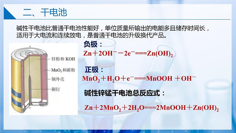 【沪科版】选择性必修一化学  4.2.2原电池和化学电源（化学电源——电池） (课件+练习）05