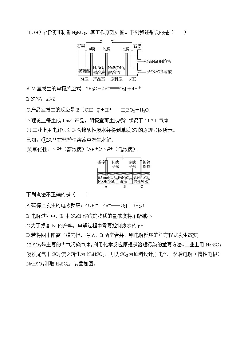 【沪科版】选择性必修一化学  4.3.1电解池（电解池的工作原理） (课件+练习+素材）03