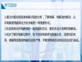 【沪科版】选择性必修一化学  4.3.1电解池（电解池的工作原理） (课件+练习+素材）