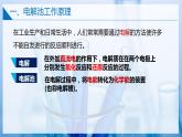 【沪科版】选择性必修一化学  4.3.1电解池（电解池的工作原理） (课件+练习+素材）