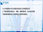 【沪科版】选择性必修一化学  4.3.2电解池（电解原理的应用） (课件+练习+素材）