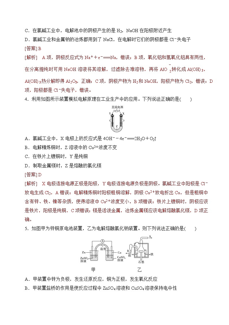 4.3.2电解池（电解原理的应用）（分层练习） （解析版）第2页