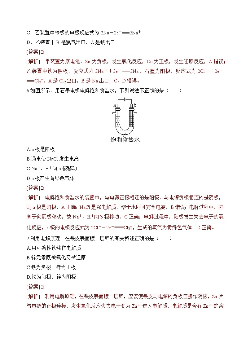 4.3.2电解池（电解原理的应用）（分层练习） （解析版）第3页