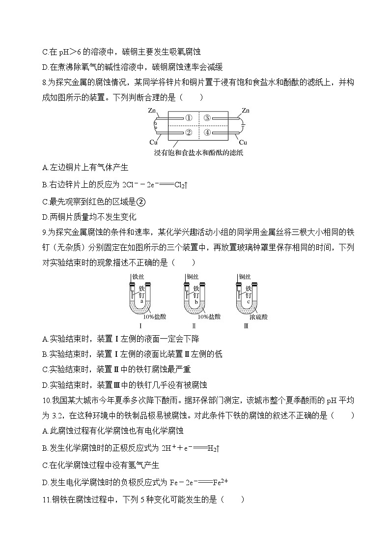 【沪科版】选择性必修一化学  4.4金属的电化学腐蚀与防护 （金属的电化学腐蚀 ）(课件+练习+素材）03