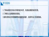【沪科版】选择性必修一化学  4.4金属的电化学腐蚀与防护 （金属的电化学腐蚀 ）(课件+练习+素材）