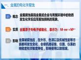 【沪科版】选择性必修一化学  4.4金属的电化学腐蚀与防护 （金属的电化学腐蚀 ）(课件+练习+素材）