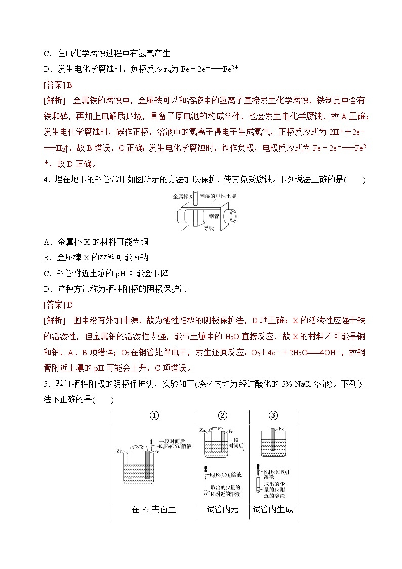 【沪科版】选择性必修一化学  4.4金属的电化学腐蚀与防护 （金属的电化学腐蚀 ）(课件+练习+素材）02
