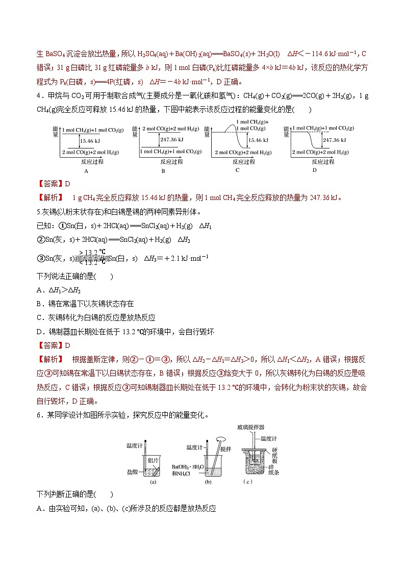 第一章 化学反应的热效应（单元测试） （解析版）第2页