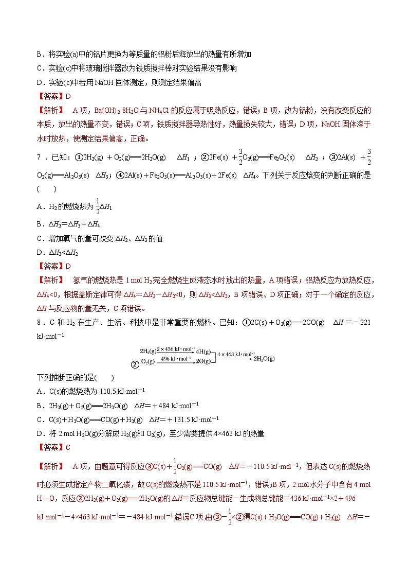 第一章 化学反应的热效应（单元测试） （解析版）第3页