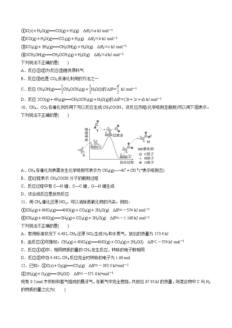 第一章 化学反应的热效应（单元测试） （原卷版）第3页