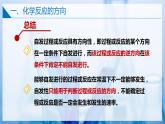 【沪科版】选择性必修一化学  第2章 化学反应的方向、限度和速率  单元复习 (课件+练习）