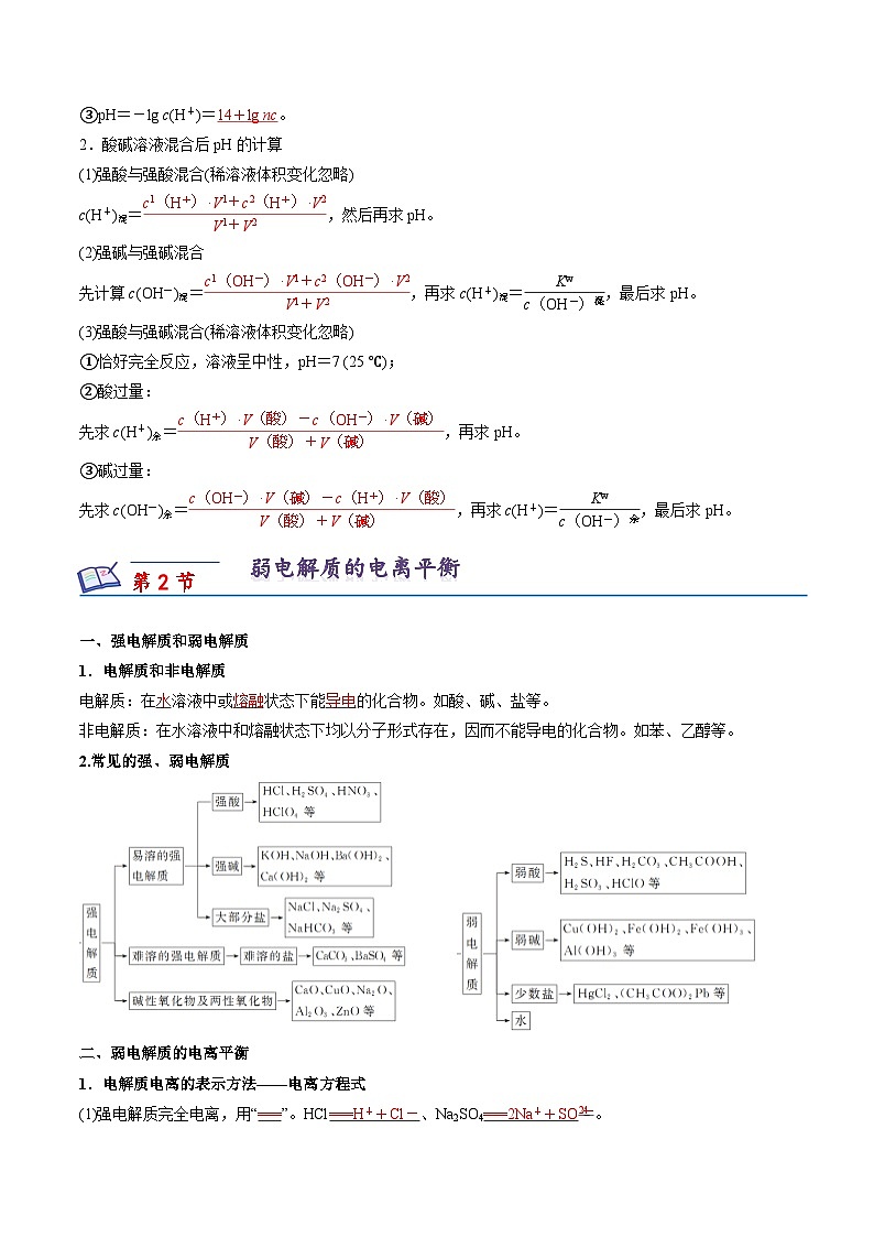 【沪科版】选择性必修一化学  第3章 水溶液中的离子反应与平衡  单元复习 (课件+练习）03