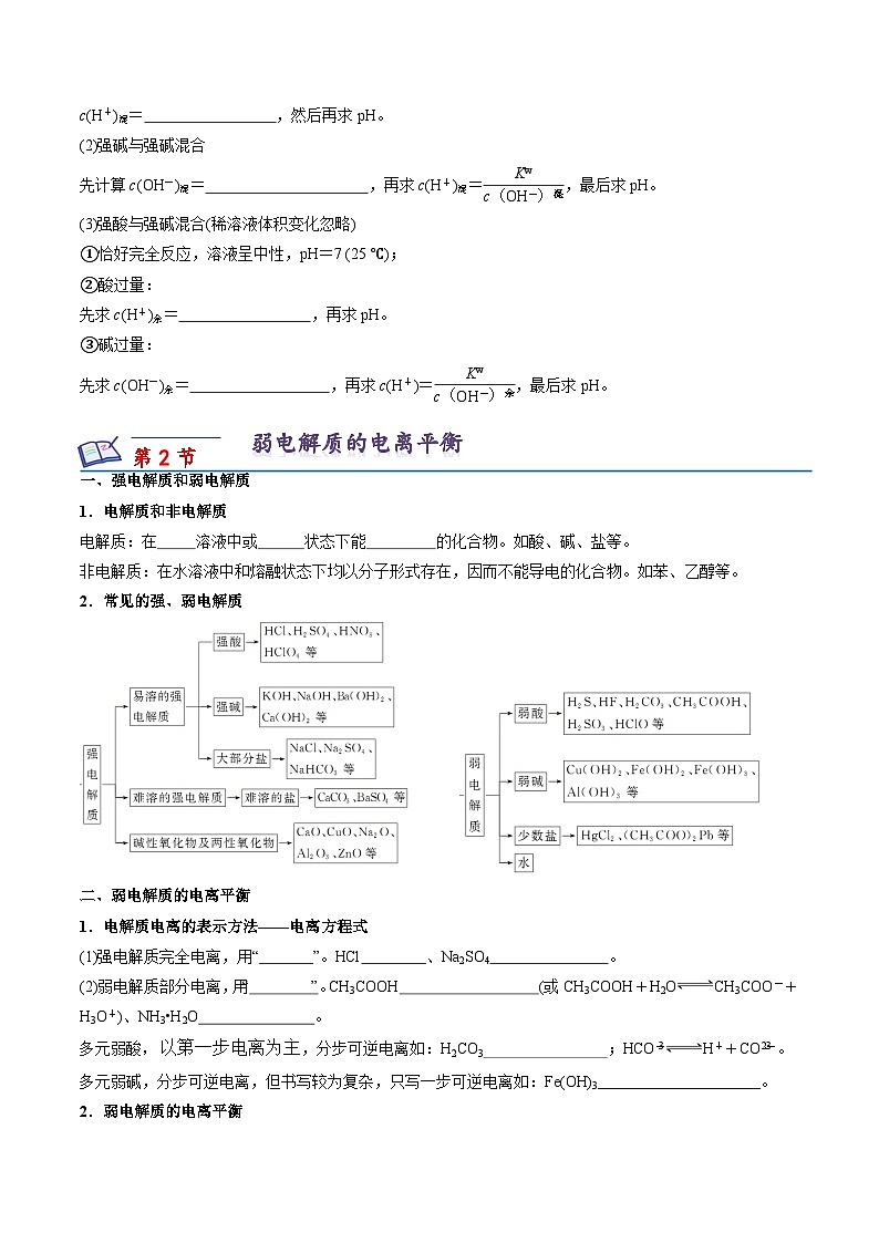 【沪科版】选择性必修一化学  第3章 水溶液中的离子反应与平衡  单元复习 (课件+练习）03