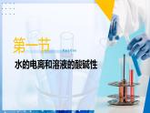 【滬科版】選擇性必修一化學(xué)  第3章 水溶液中的離子反應(yīng)與平衡  單元復(fù)習(xí) (課件+練習(xí)）