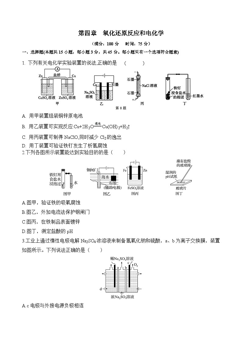【沪科版】选择性必修一化学  第4章 氧化还原反应和电化学  单元复习 (课件+练习）01