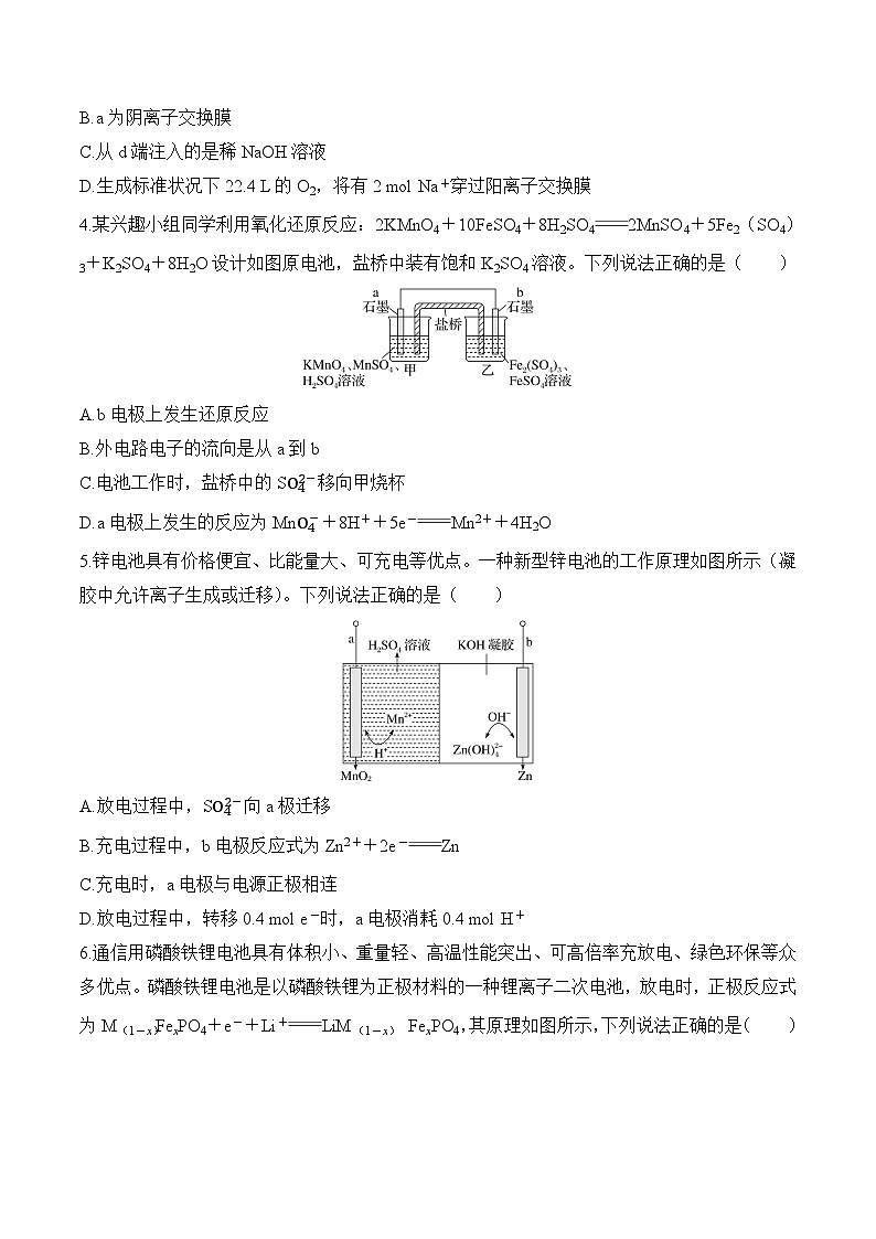 【沪科版】选择性必修一化学  第4章 氧化还原反应和电化学  单元复习 (课件+练习）02