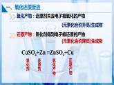 【沪科版】选择性必修一化学  第4章 氧化还原反应和电化学  单元复习 (课件+练习）