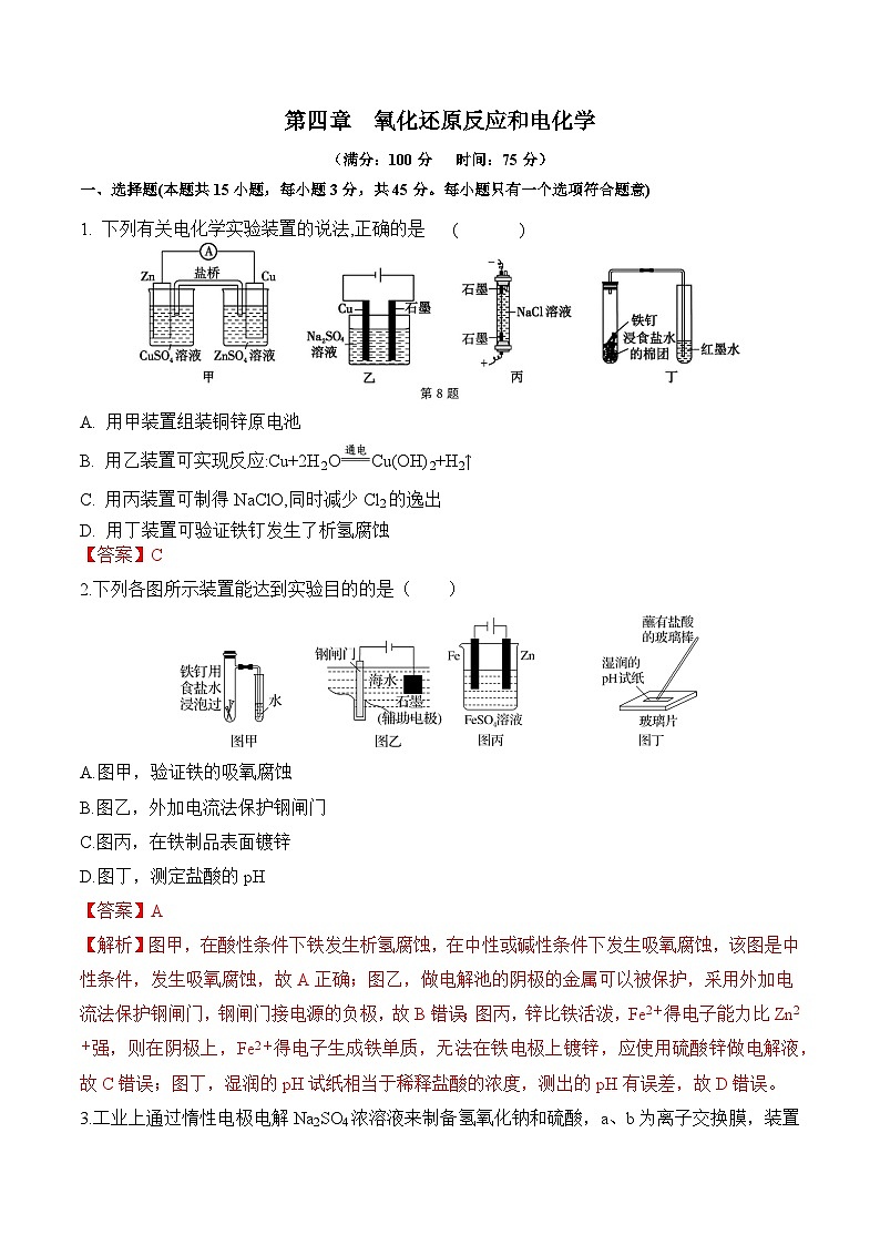 【沪科版】选择性必修一化学  第4章 氧化还原反应和电化学  单元复习 (课件+练习）01