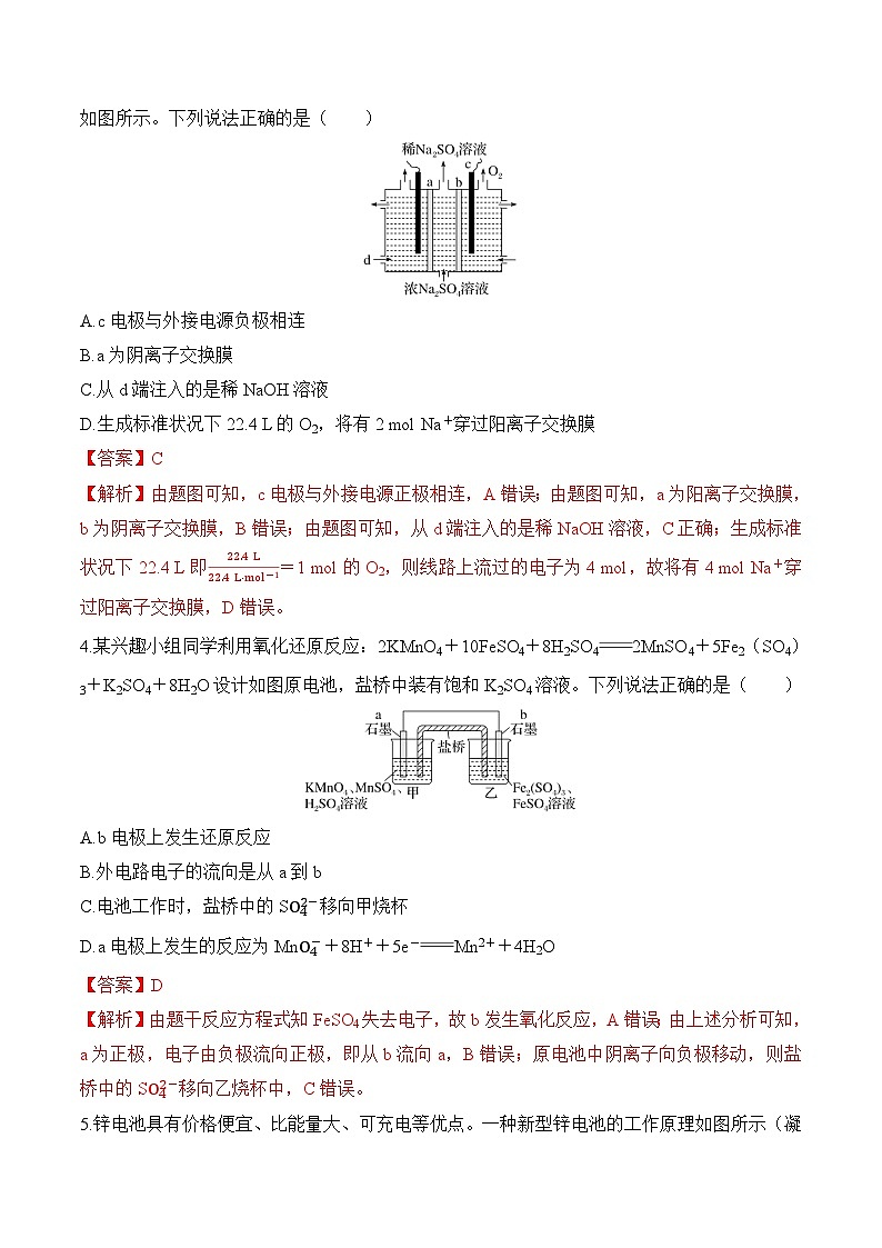【沪科版】选择性必修一化学  第4章 氧化还原反应和电化学  单元复习 (课件+练习）02