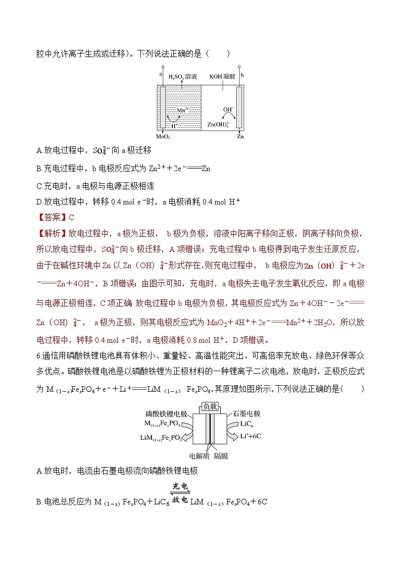 【沪科版】选择性必修一化学  第4章 氧化还原反应和电化学  单元复习 (课件+练习）03