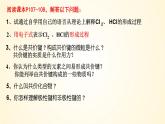 高中化学人教版（2019）必修第一册4-3-2共价键化学键精美课件
