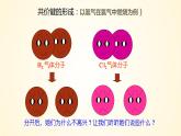 高中化学人教版（2019）必修第一册4-3-2共价键化学键精美课件