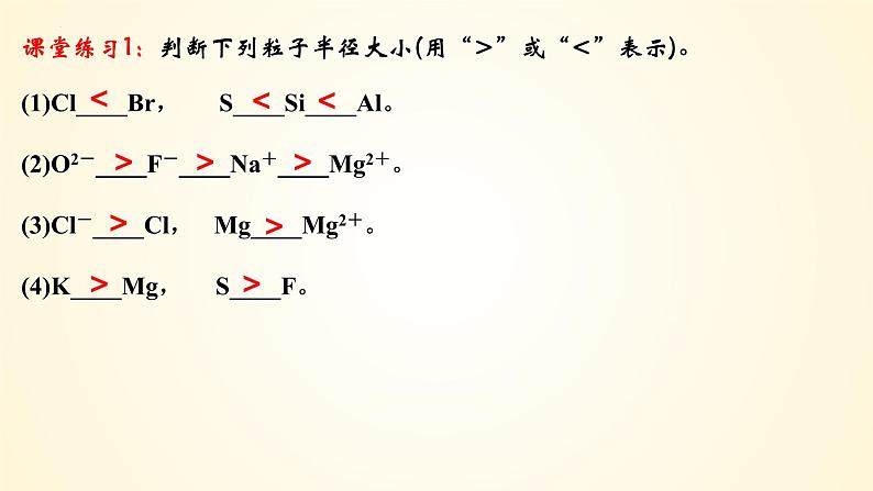 高中化学人教版（2019）必修第一册4-2-1元素周期律精美课件第8页