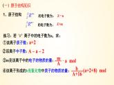 高中化学人教版（2019）必修第一册第四章物质结构元素周期律整理与提升精美课件