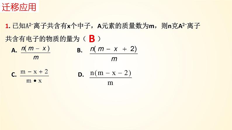 高中化学人教版（2019）必修第一册第四章物质结构元素周期律整理与提升精美课件第4页