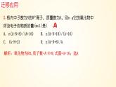 高中化学人教版（2019）必修第一册第四章物质结构元素周期律整理与提升精美课件