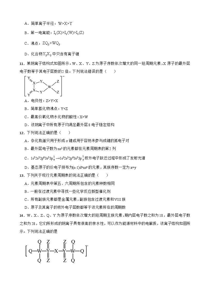 2025届高三化学一轮复习练习专题 -原子结构与性质第3页
