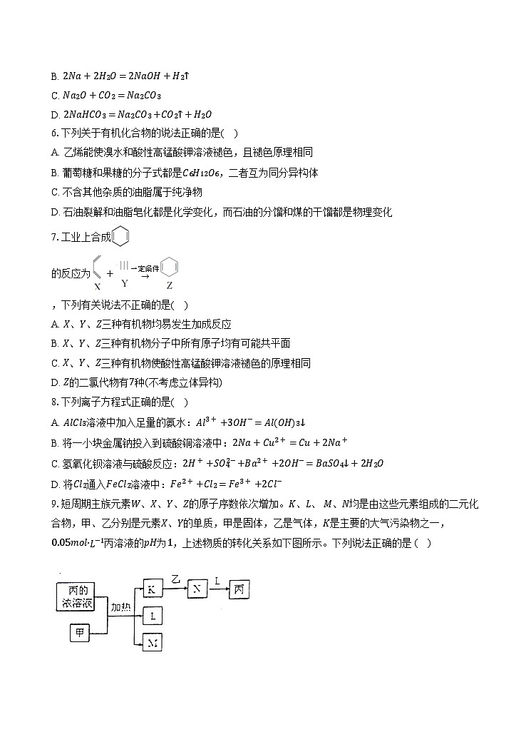 广东省三校2024-2025学年高三上学期8月开学摸底考试化学试题（含答案）第2页
